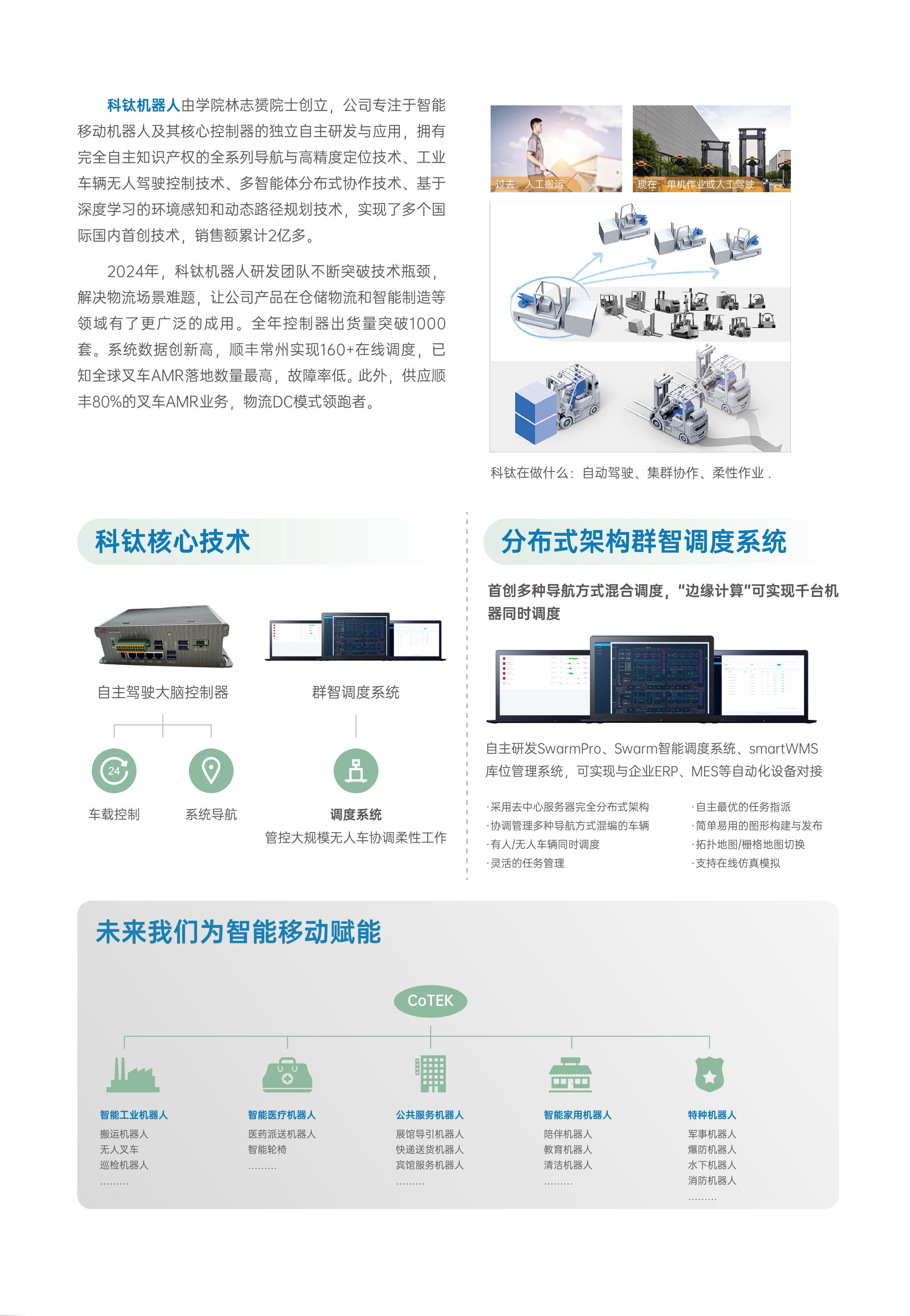 科钛机器人.jpg