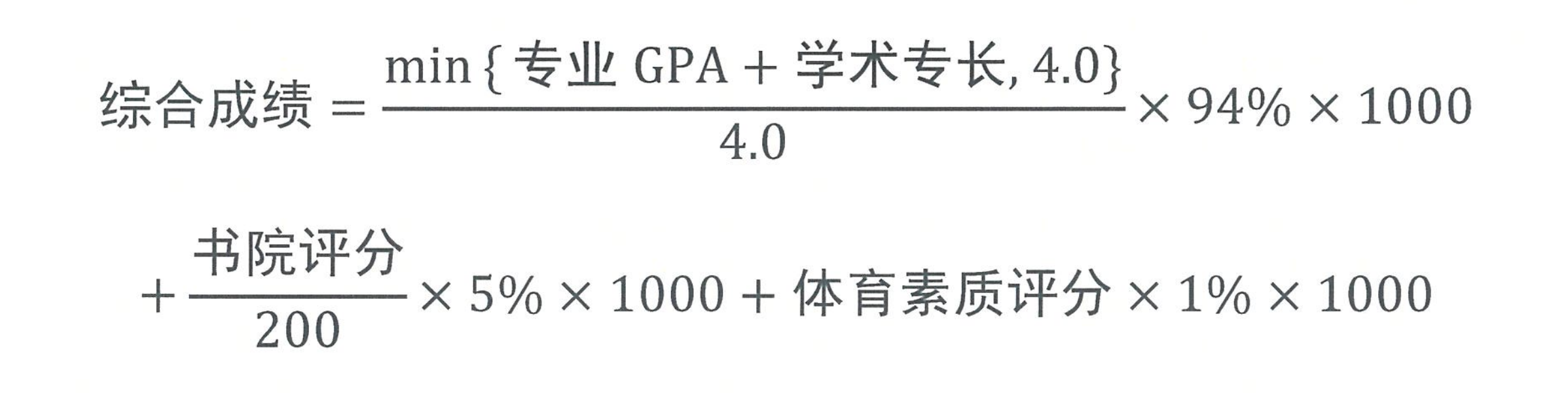 自动化与智能制造学院《2027届自动化专业推免生遴选办法》_02.png