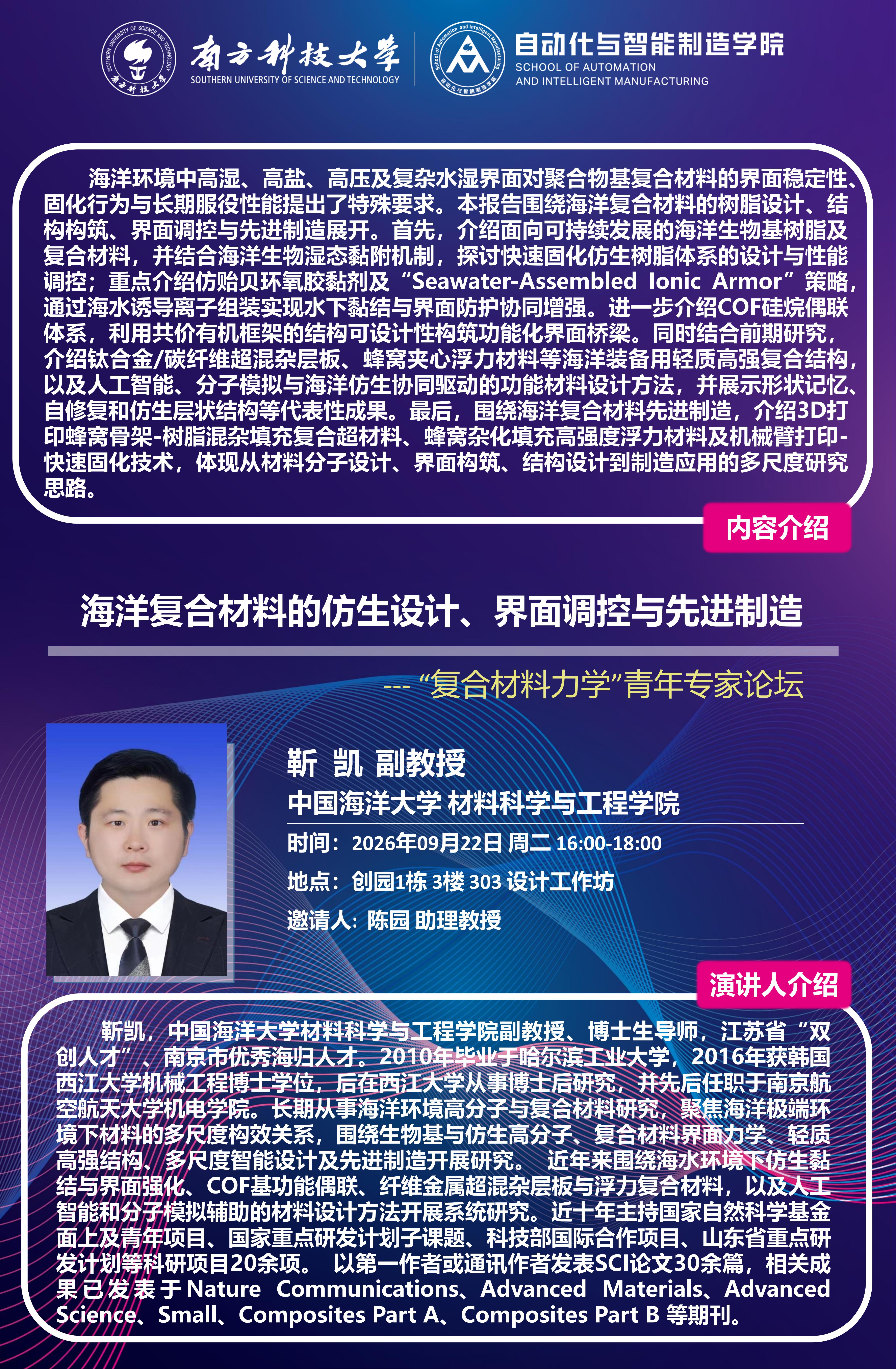 中文版本 讲座海报 靳凯 副教授 V1_01.jpg