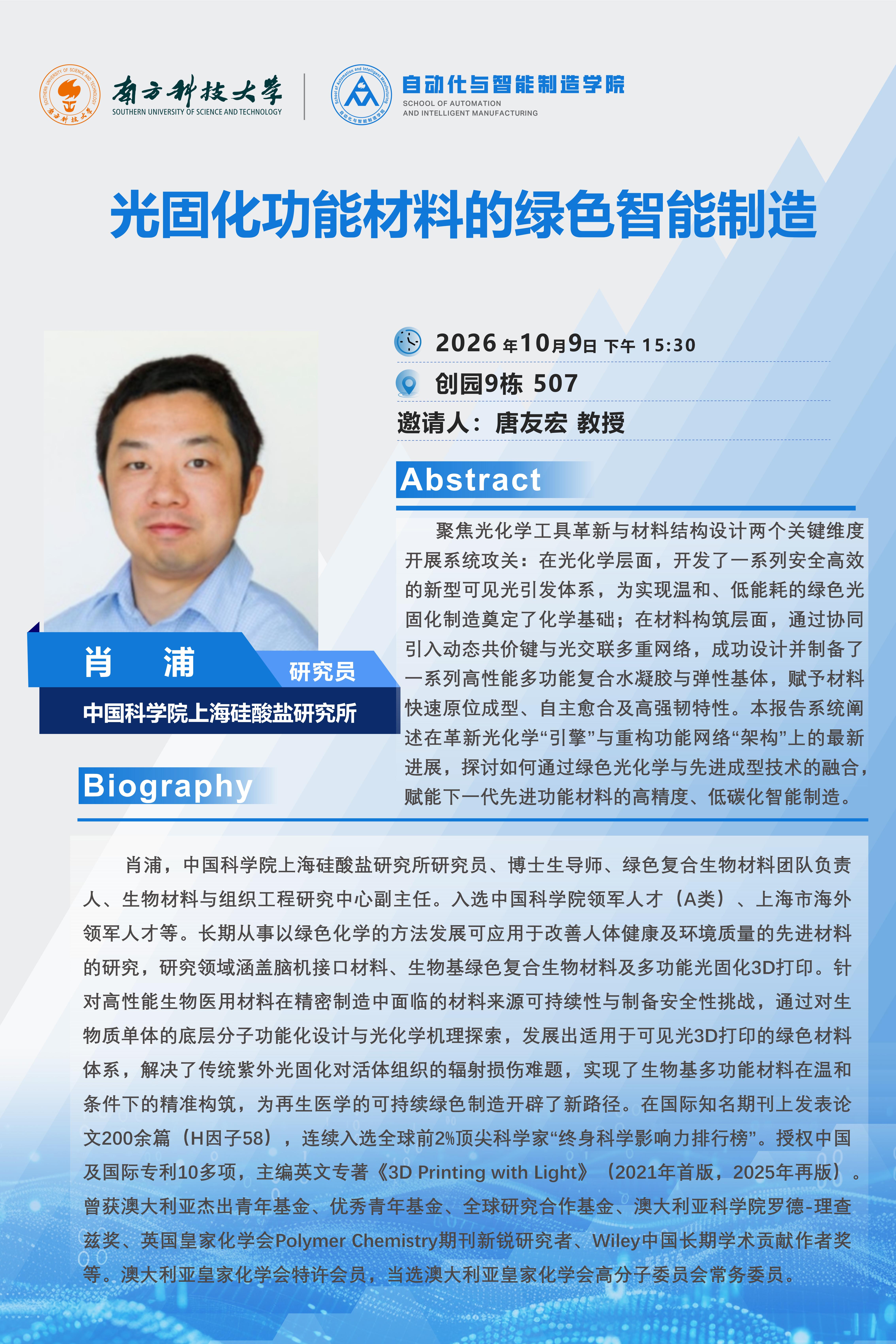 讲座海报-自动化与智能制造学院-肖浦pptx_01.jpg